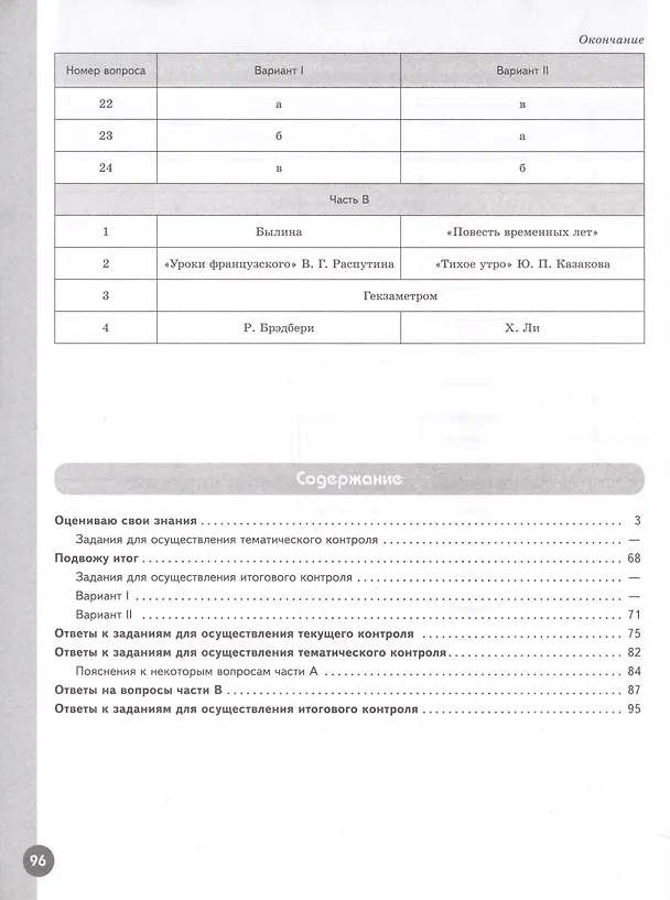 Книга Литература. Рабочая тетрадь. 6 класс. В двух частях. Часть 2 (Роза Ахмадуллина) — 2