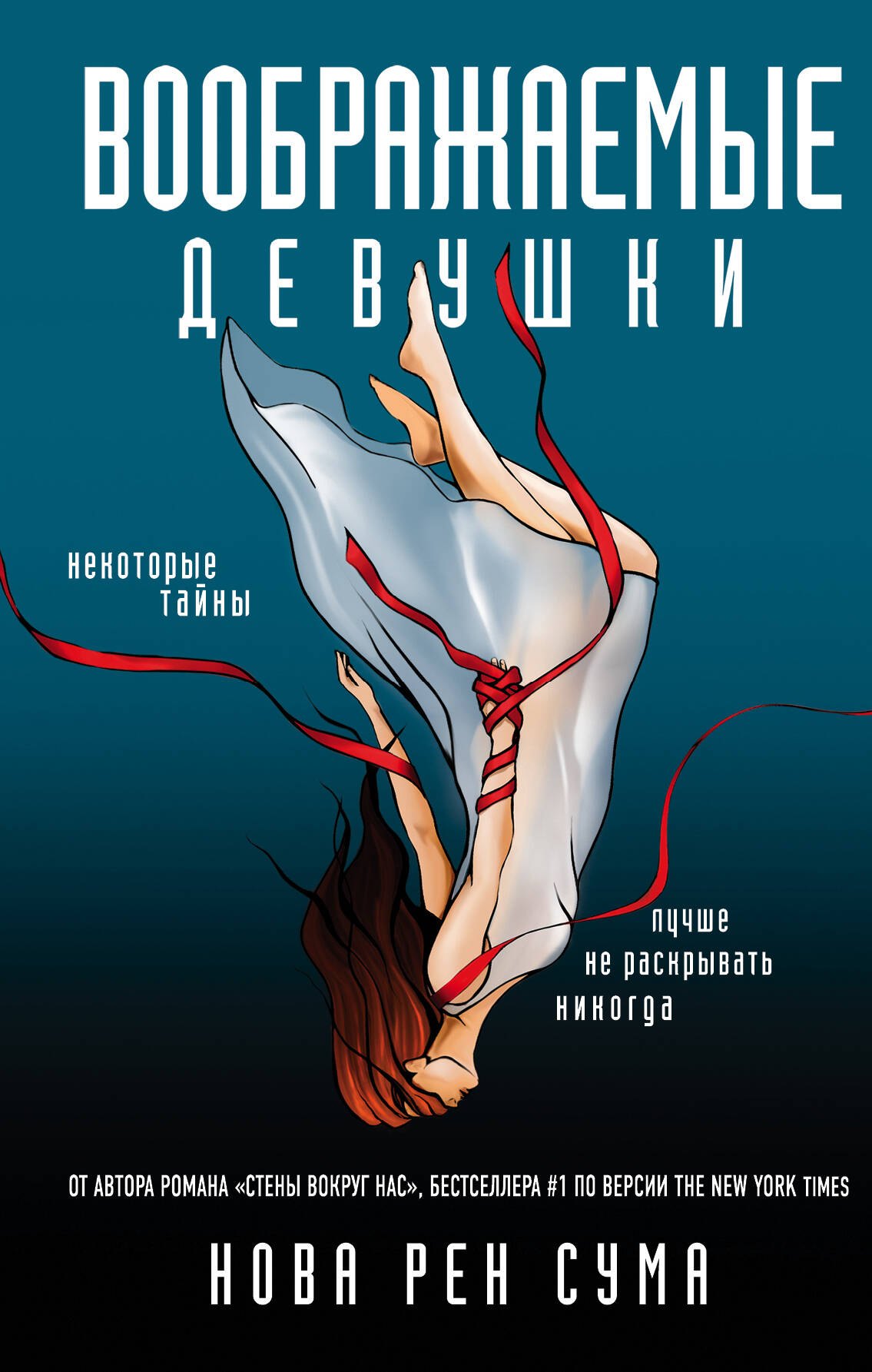 

Воображаемые девушки
