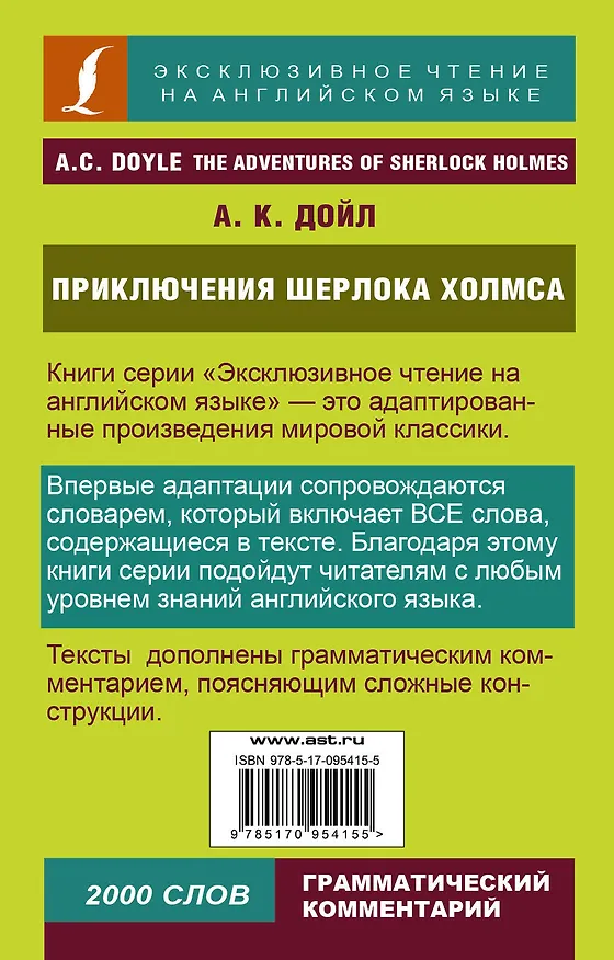 Книга Приключения Шерлока Холмса (Елена Глушенкова, Артур Конан Дойл, Дарья Положенцева) — 2