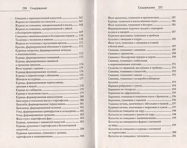 Книга Блюда из мультиварки (Елена Орлова) — 7