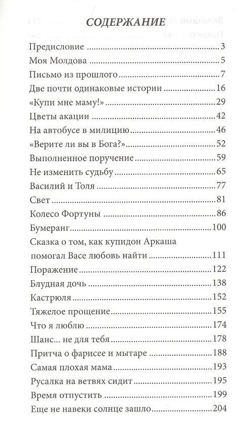 Книга Купи мне маму (Наталья Гурмеза) — 2