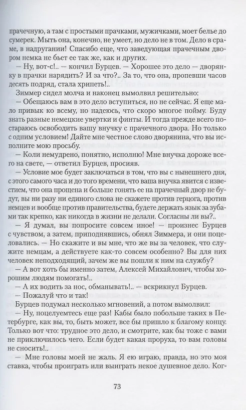 Книга Француз (Евгений Салиас де Турнемир) — 6
