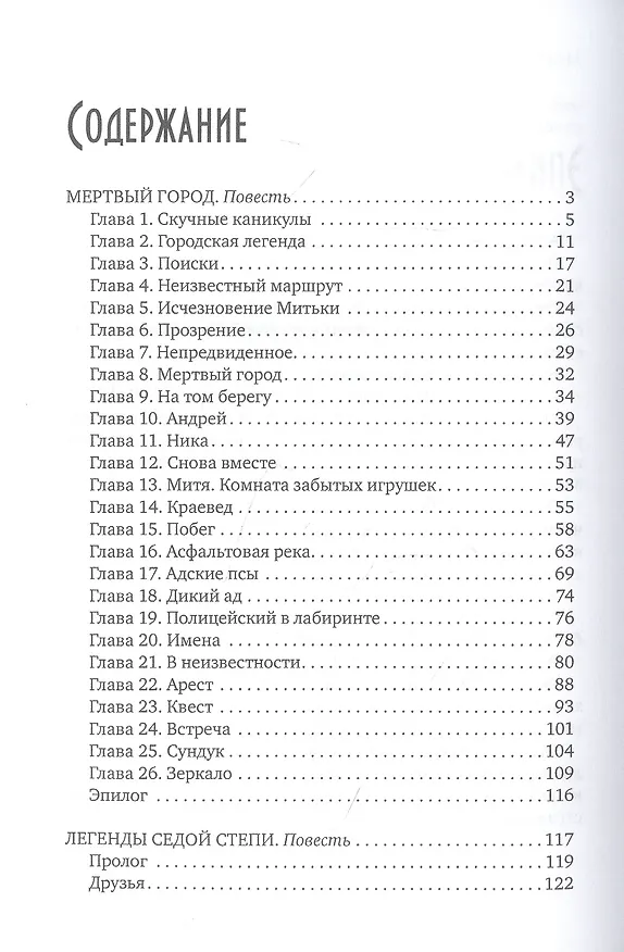 Книга Мертвый город: сборник (Ирина Щеглова) — 2