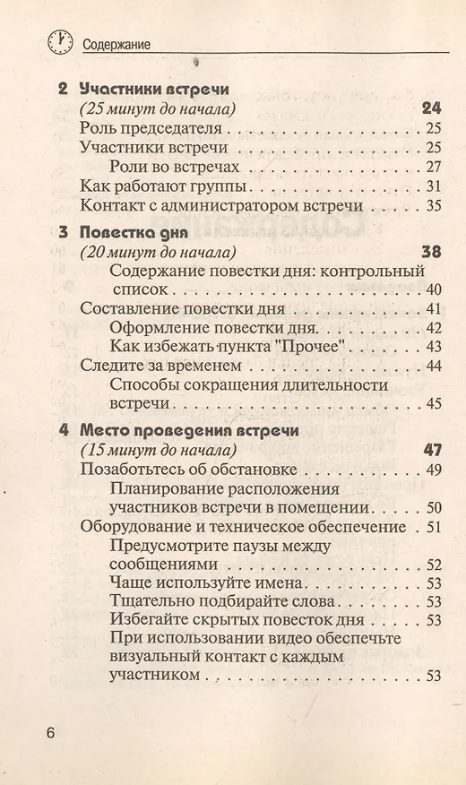 Книга 30 Минут…до деловой встречи (Алан Баркер) — 3