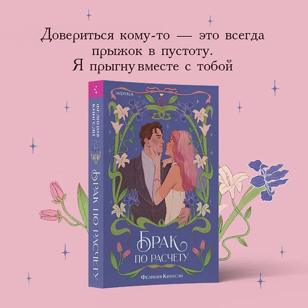 Книга Комплект из 2-х книг (Брак по расчету + Любовь и расчет) (Ракель Арбетета, Фелиция Кингсли) — 5
