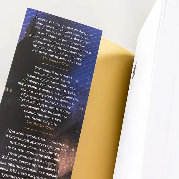 Книга Доверие: роман (Эрнан Диаз) — 9