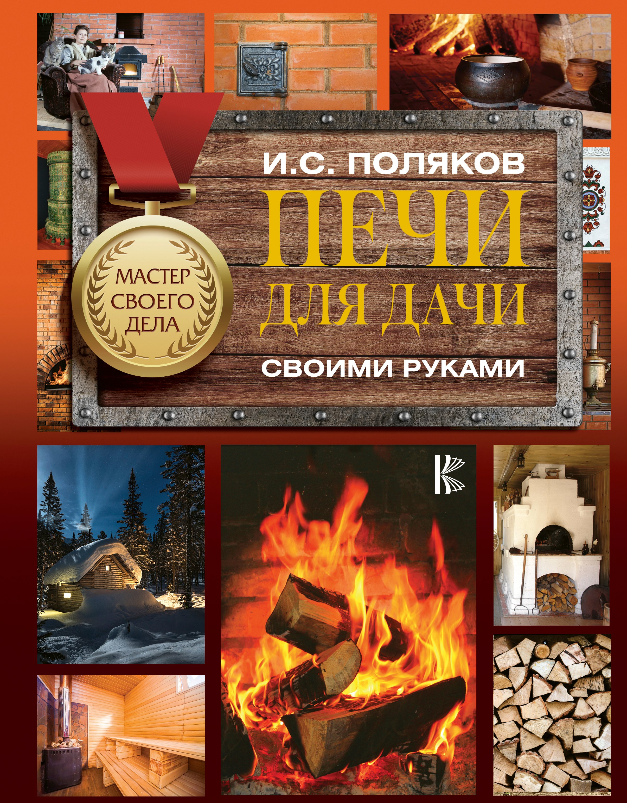 

Печи для дачи своими руками