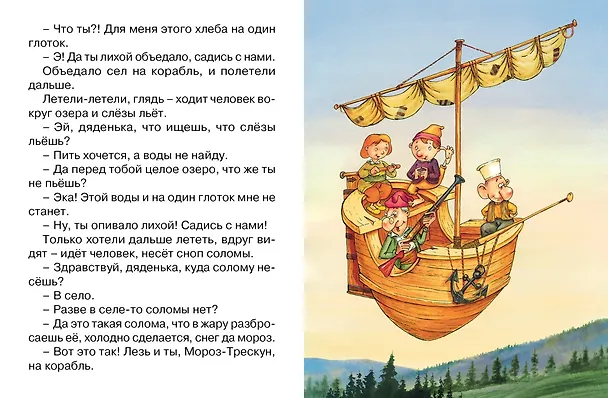 Книга Летучий корабль Русская народная сказка (илл. Руйе) (мПМС) () — 3