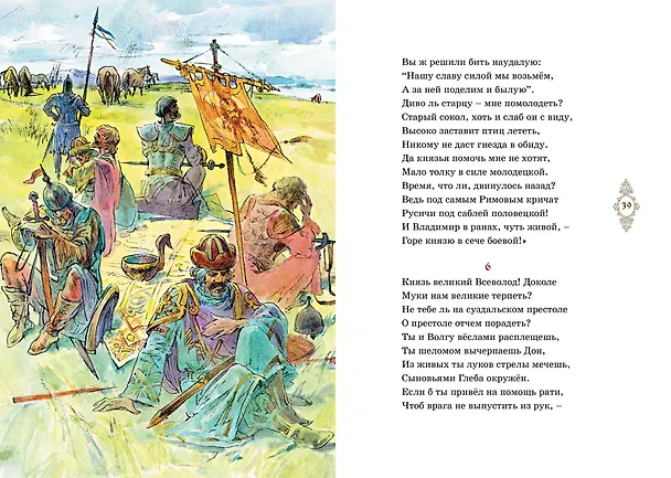 Книга Слово о полку Игореве () — 10