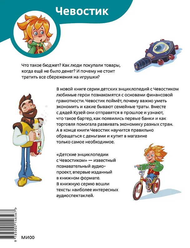 Книга Что такое деньги. Детская энциклопедия (Чевостик) (Paperback) (Татьяна Попова) — 2
