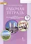 Рабочая тетрадь к учебнику Ю.А. Комаровой, И.В. Ларионовой "Английский язык" для 9 класса общеобразовательных организаций — 3081895 — 1