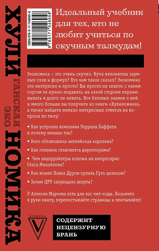 Книга Хулиномика : Хулиганская экономика. Финансовые рынки для тех, кто их в гробу видал (Алексей Марков) — 2