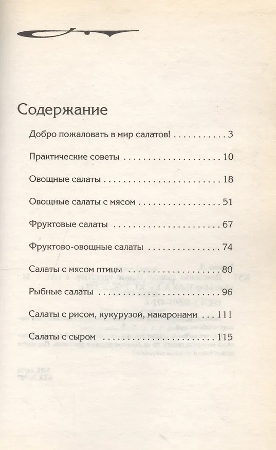 Книга Домашние салаты. Новые идеи () — 2