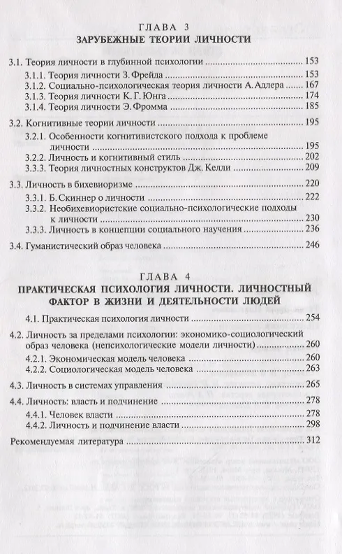Психология личности 2181057 — 3