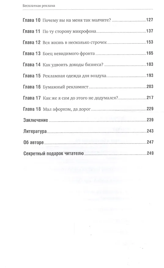 Книга Бесплатная реклама: Результат без бюджета (Алексей Иванов) — 4