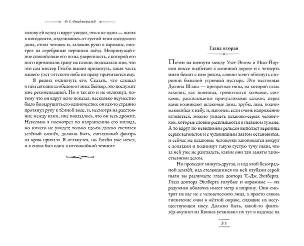 Книга Великий Гэтсби (иллюстрации Кэтрин Рэй) (Френсис Скотт Фицджеральд) — 15