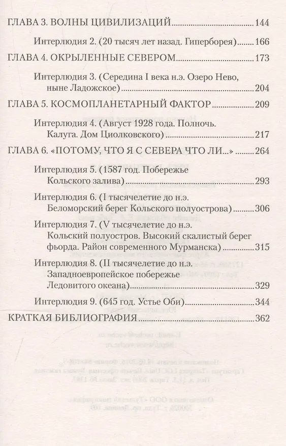 Книга Русь нордическая (Валерий Дёмин) — 3