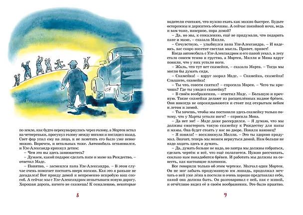 Книга Папа, мама, бабушка, восемь детей и деревянная лошадка (Анне-Катарина Вестли) — 9