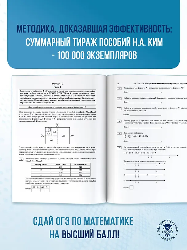 Книга ОГЭ-2026. Математика. 50 тренировочных вариантов экзаменационных работ для подготовки к основному государственному экзамену (Наталья Ким) — 9