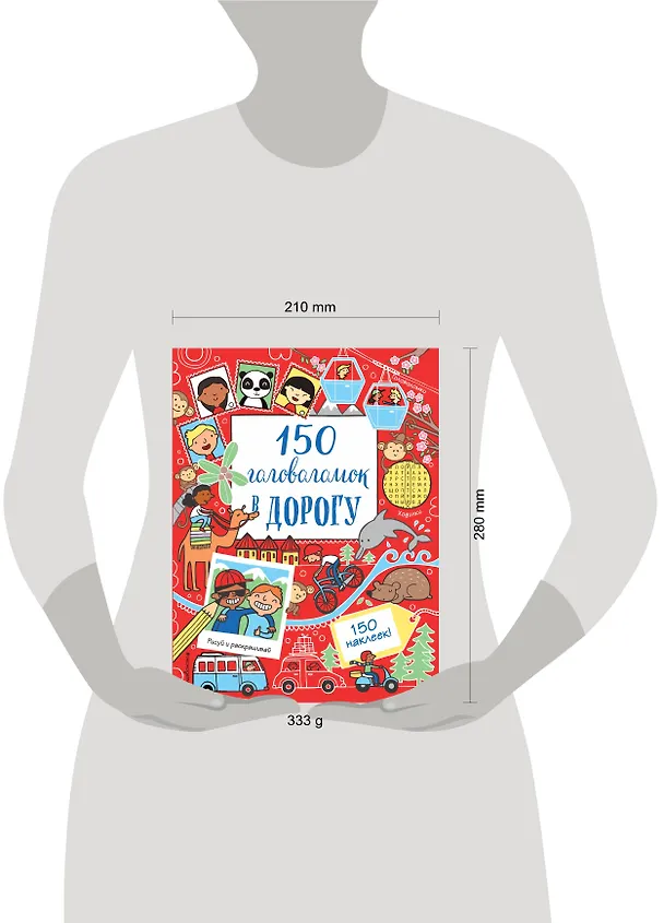 Книга 150 головоломок в дорогу () — 5
