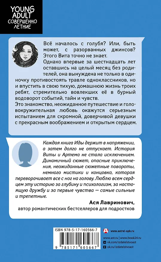 Книга Время. Ветер. Вода (Ида Мартин) — 2