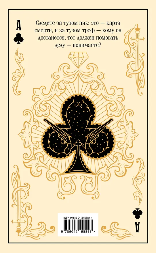 Книга Клуб самоубийц (Роберт Льюис Стивенсон) — 2