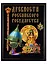Древности Российского государства — 2870873 — 1