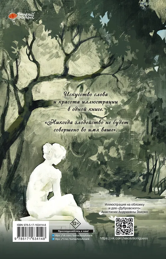 Книга Дубровский (Александр Пушкин) — 2