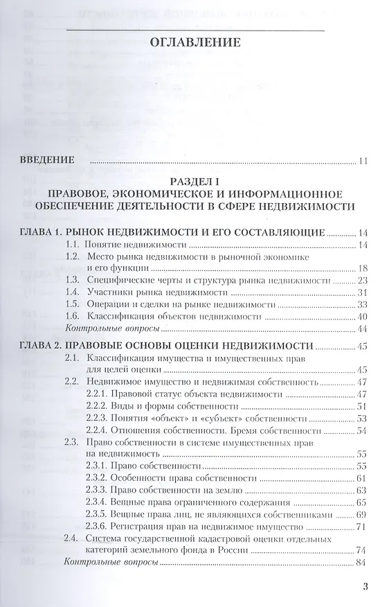 Книга Оценка недвижимости. Учебное пособие () — 2