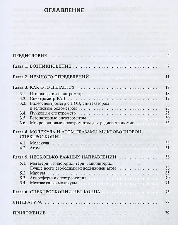 Книга Введение в микроволновую спектроскопию: Учебное пособие () — 2