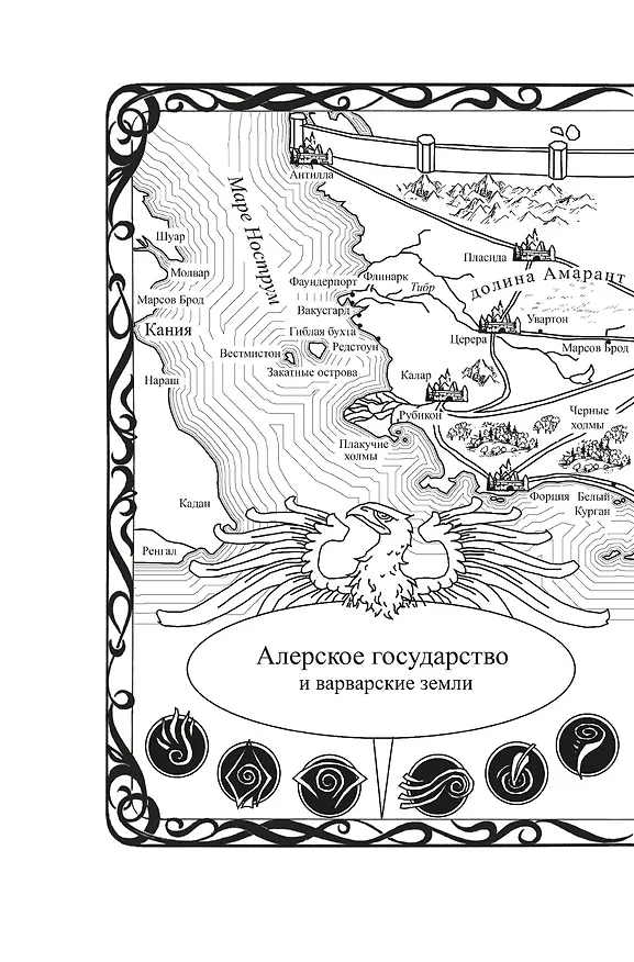 Книга Кодекс Алеры. Книга 2. Битва за Кальдерон (Джим Батчер) — 11