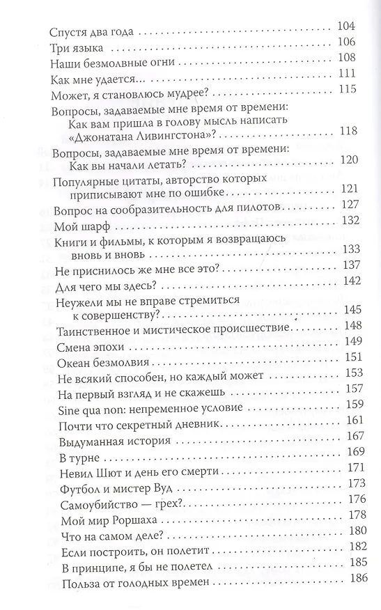 Книга Ангелы на полставки (Ричард Бах) — 3