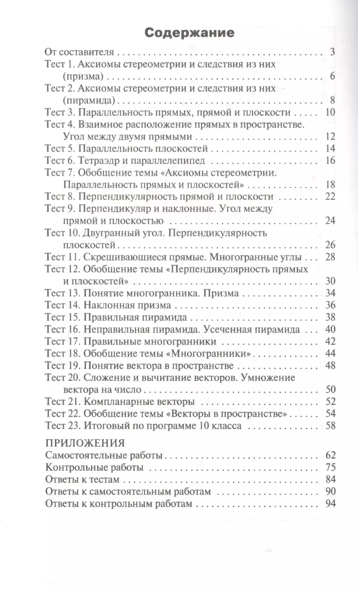 Геометрия 10 кл. ФГОС (Александр Рурукин) - купить книгу с доставкой в  интернет-магазине «Читай-город». ISBN: 978-5-408-03503-8