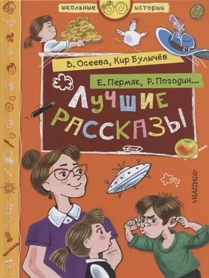 Лучшие рассказы — 2804920 — 1