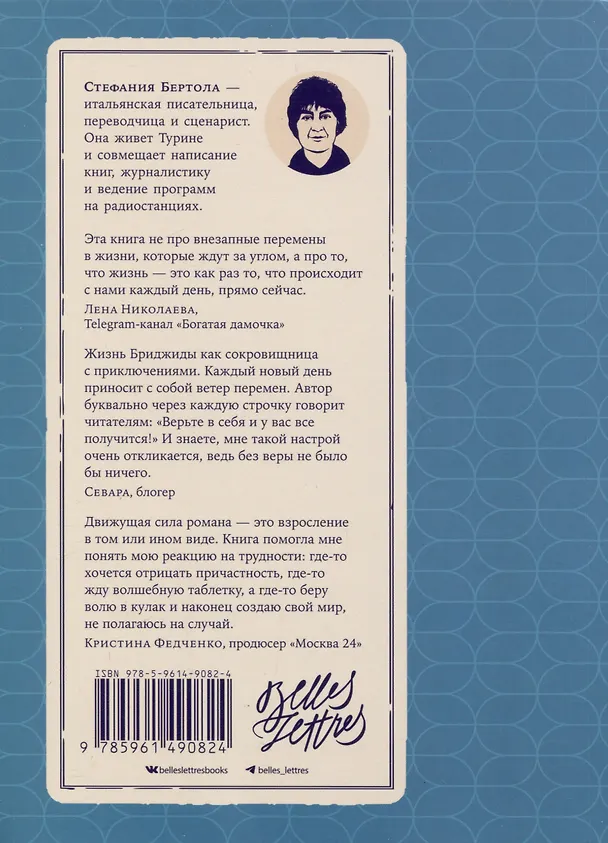 Книга Завтра ветер переменится (Стефания Бертола) — 2