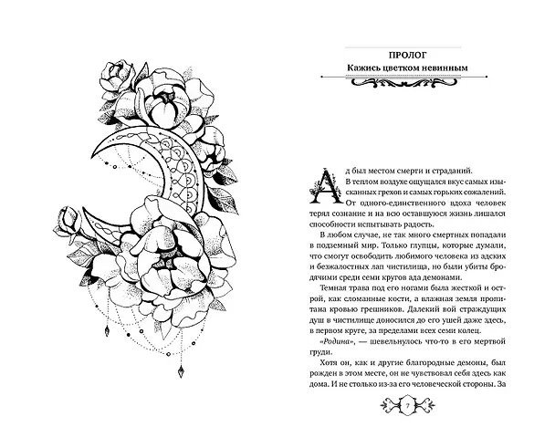 Книга Принц демонов (#2) (Тереза Споррер) — 6