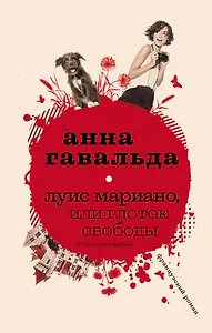 Луис Мариано, или Глоток свободы