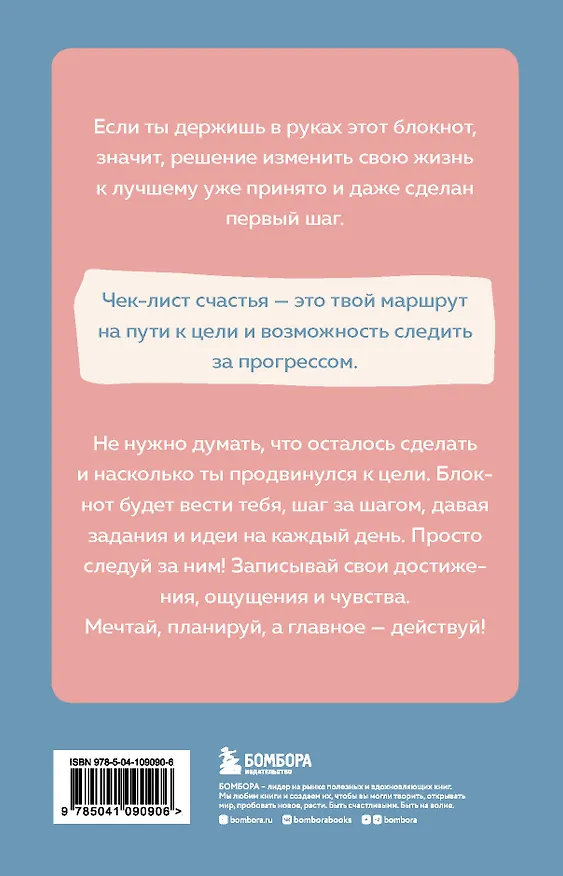 Чек-лист моего счастья. 99 простых шагов навстречу своей мечте 369974 — 4