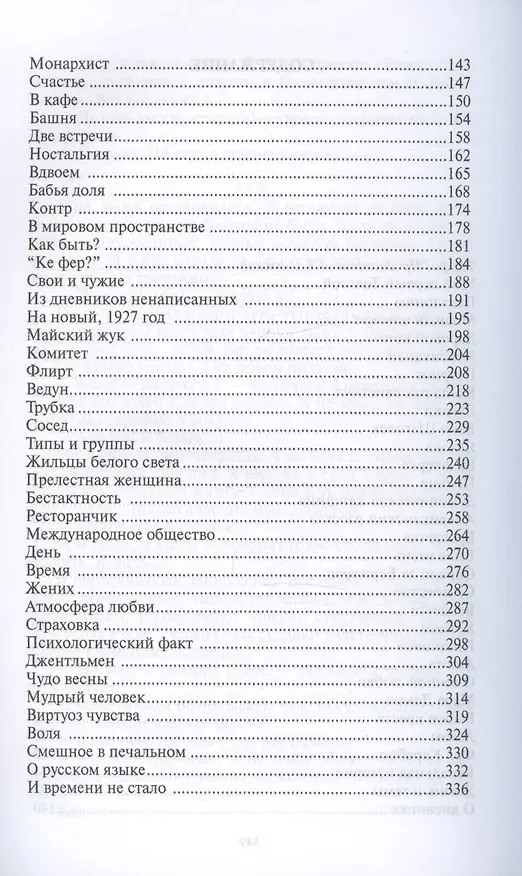 Книга Тэффи (Надежда Тэффи) — 3
