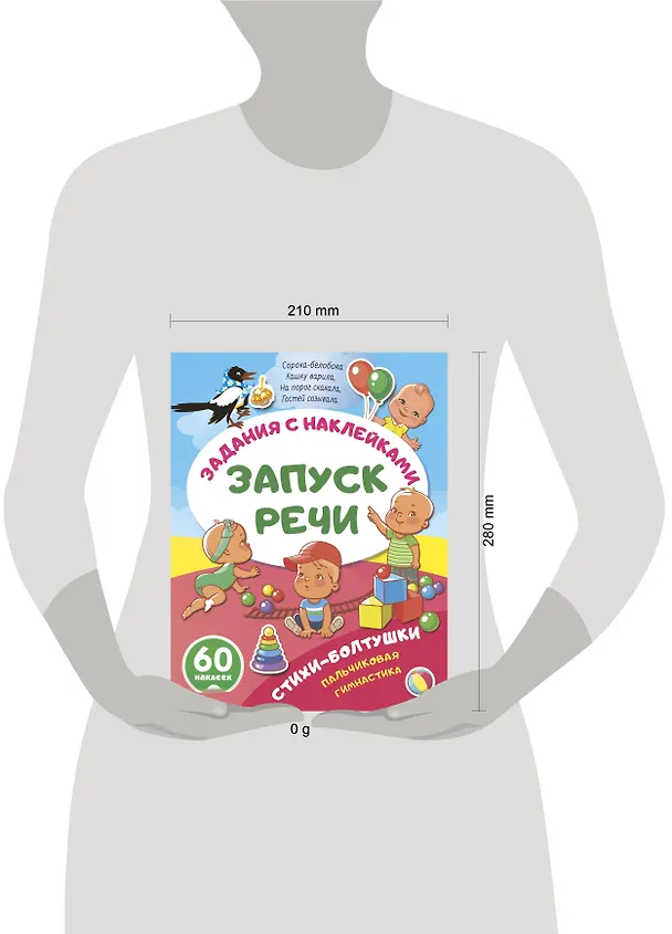 Книга Стихи-болтушки. Пальчиковая гимнастика () — 16