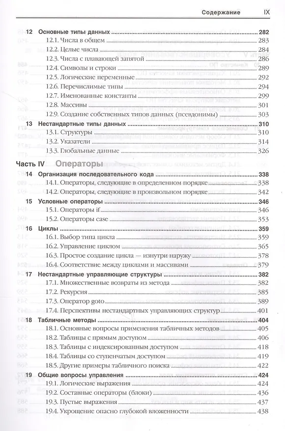 Книга Мастер-класс. Совершенный код. (Стив Макконнелл) — 4