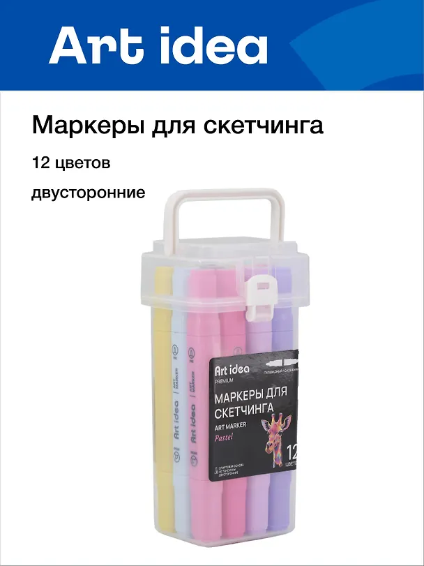 Маркеры для скетчинга 12 цветов, пастельные, двусторонние пулевидный/скошенный наконечник, Art idea 3104461 — 1