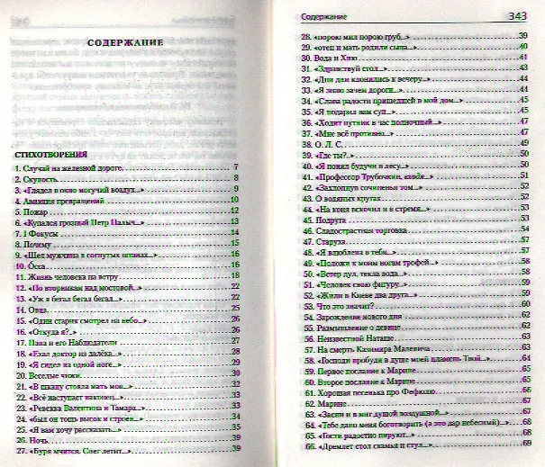 Книга Четвероногая ворона (Даниил Хармс) — 2