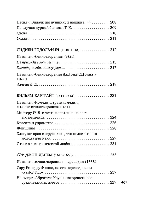 Книга Именем любви (Англ. Поэты-Кавалеры XVIIв.) — 15