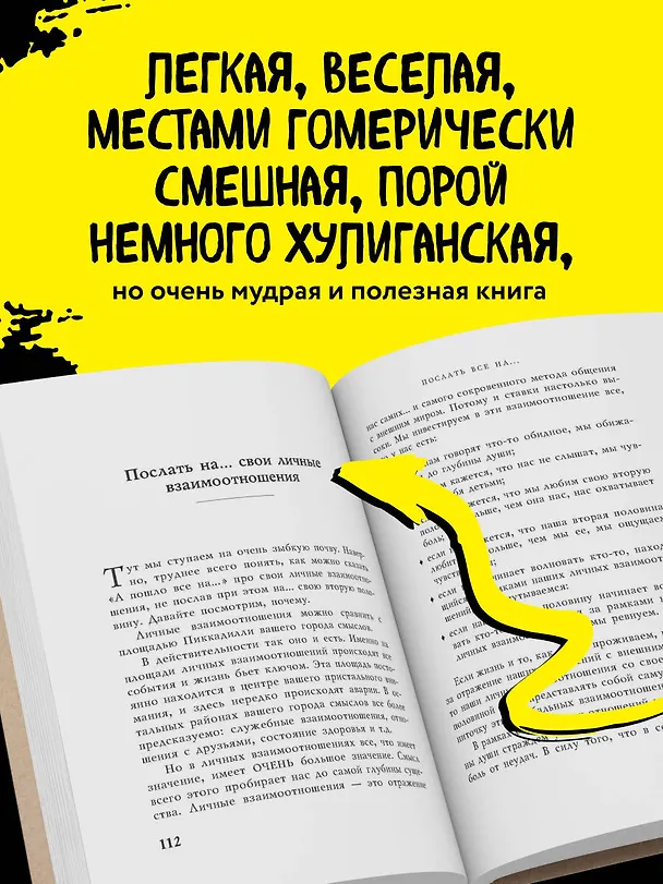 Книга Послать все на ... или Парадоксальный путь к успеху и процветанию (нов. оформление) (Джон Паркин) — 6
