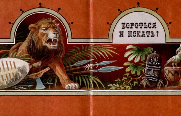 Книга Без вести пропавший (Эдингард фон Барфус) — 3