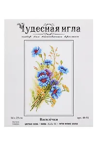 40-51 Василечки (набор д/вышивания)