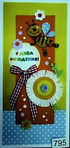 Открытка ручной работы 20*10см Детская желтая 795