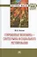 Современная экономика - синтез рынка и социального регулирования: Монография — 2411706 — 1