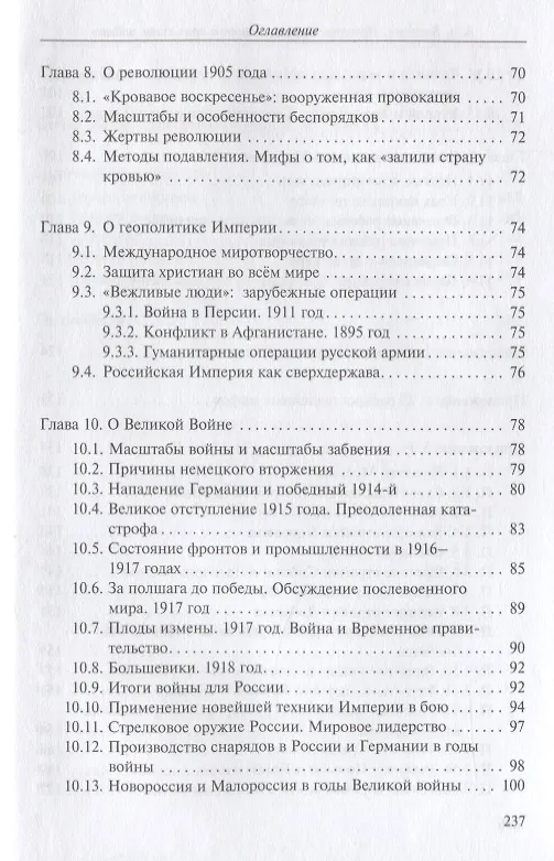 Книга История России, которую приказали забыть (Андрей Борисюк) — 4